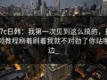 17c日韩：我第一次见到这么搞的，视频教程刷着刷着我就不对劲了你站哪边_