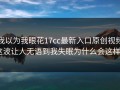 我以为我眼花17cc最新入口原创视频这波让人无语到我失眠为什么会这样_